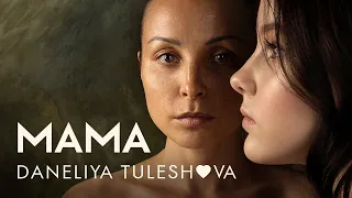 Данэлия Тулешова - МАМА | Daneliya Tuleshova - MAMA