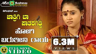 ಹೋಗಿ ಬರುತೀನಿ ರಾಯ | Hogi Barateni Raya |Thumbida mane | Ramesh Kurubagatti | Folk Song