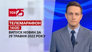 Телемарафон | Випуск ТСН 14:00 за 29 травня 2022 року