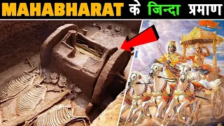 MAHABHARAT सच है या एक काल्पनिक कहानी? | Is Mahabharat Real