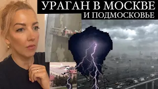 МОСКВУ НАКРЫЛА ГРОЗА С ЛИВНЯМИ И МОЛНИЯМИ ⚡️⛈