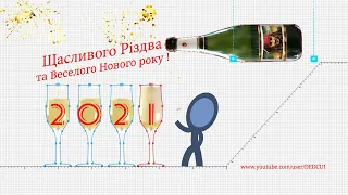 Щасливого Різдва та Веселого Нового року !