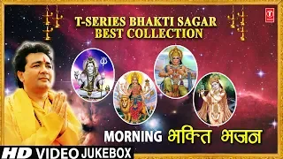 T-Series Bhakti Sagar Best collection I Morning Time Bhajans I GULSHAN KUMAR I Morning भक्ति भजन