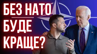 НАТО — єдина гарантія безпеки для України. Чому Байден проти?