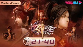 ENGSUB【The Legend of Sword Domain】EP21-40 FULL | Wuxia Animation | YOUKU ANIMATION