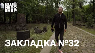 Закладка #32: Хржановский, Каретников, Пиотровский и японские сказки на Смоленском кладбище