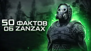 50 ФАКТОВ о ZanZax | STALKER