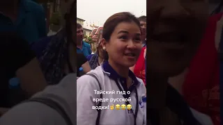 Тайский гид в России! 😂