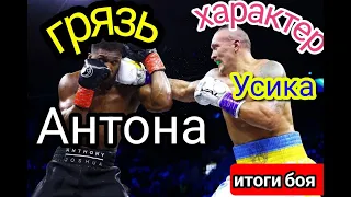 Александр Усик vs Энтони Джошуа 2 итоги боя