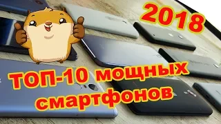 ТОП-10 мощных смартфонов 2018 года