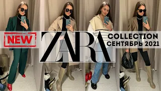 ШОПИНГ ВЛОГ | ZARA НОВАЯ ОСЕННЯЯ КОЛЛЕКЦИЯ 2021 | LADY LINDA