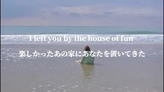 [和訳] 自分でも何故こんな事になったのか分からない -Don’t Know Why -