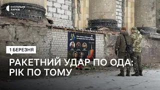 У Харкові вшанували загиблих внаслідок ракетного удару по ОДА 1 березня