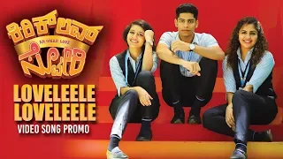 Loveleele Loveleele Video Song Promo | Kirik Love Story | Priya Varrier, Roshan Abdul | Omar Lulu