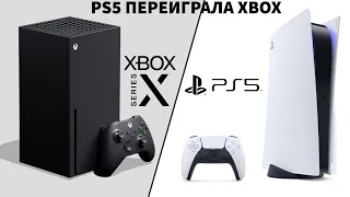 PLAYSTATION 5 ПЕРЕИГРАЛА XBOX SERIES X