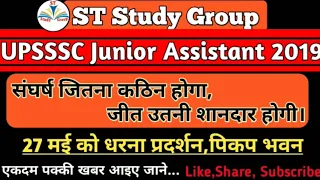 UPSSSC Junior Assistant 2019 final Result।Upsssc Dharna News| Upsssc Biggest Protest At Picup Bhavan