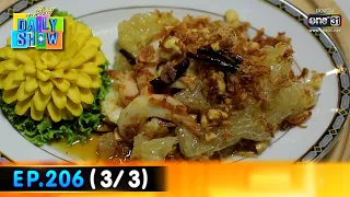 Daily Show | EP.206 (3/3) ร้าน เมธาวลัย ศรแดง | 29 พ.ย. 65 | one31