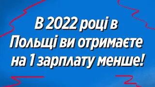 Погана новина для кожного заробітчанина в Польщі! Польша