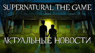 ВЫШЕЛ ДОЛГОЖДАННЫЙ ТРЕЙЛЕР SUPERNATURAL: THE GAME