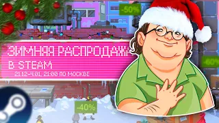 ❄️Зимняя распродажа steam 2023 - значок, карточки, скидки на игры стим🎅🎁