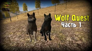 WolfQuest 2.7 - Часть 1