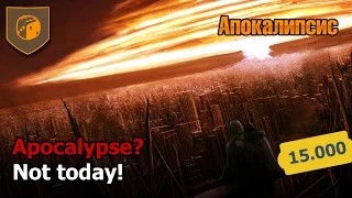 Ретро Apocalypse? Today!