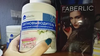 Заказ Faberlic 14/2019 // Кушон👍