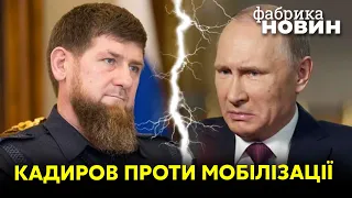 🔴КАДИРОВ ВІДМОВИВ ПУТІНУ! Мобілізації не буде. Чеченці пішли проти указу Кремля