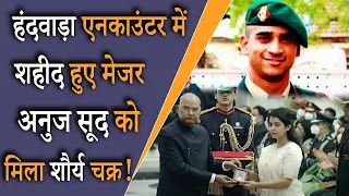Major Anuj Sood awarded Shaurya Chakra | Rashtriya Rifles | Indian Army | Gallantry Awards| In Hindi