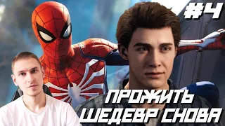 Стрим Человек паук пс4 #4 | Spider Man ps4 стрим втг vtg