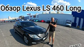 Обзор Lexus LS 460 Long