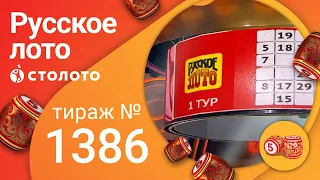 Русское лото 02.05.21 тираж №1386 от Столото