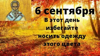 Чтобы  получить финансовое благополучие, 6 сентября НУЖНО..