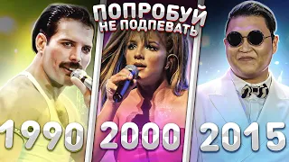 ПОПРОБУЙ НЕ ПОДПЕВАТЬ 200 ЛЕГЕНДАРНЫХ ПЕСЕН ЧЕЛЛЕНДЖ