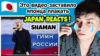 SHAMAN - ГИМН РОССИИ (живое исполнение в Крыму на День Государственного флага) | REACTION