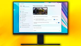 Как настроить экран блокировки Windows 11.Как изменить обои экрана блокировки Windows 11