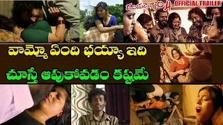Dandupalyam 4 Telugu Movie Trailer | Telugu Bold Movies | Latest Telugu Movies 2019 | Jayamedia