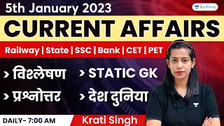 5th January | Current Affairs 2023 | Current Affairs Today | Daily Current Affairs by Krati Singh