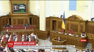 Депутати ухвалили закон про українську мову у першому читанні