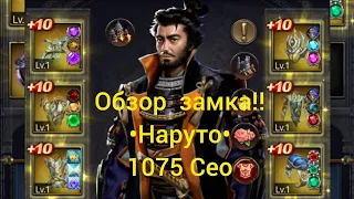 Обзор!!!замок 🔥Наруто Кавалерия 1075🔥