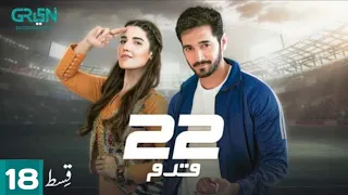 22 qadam Ep 19 | 22 qadam drama Ep 18 Promo | 22 qadam Episode 18 | Green Tv | it's khaw | 22 قدم 18