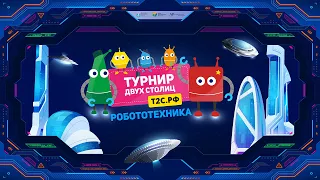 ОТКРЫТИЕ ТУРНИРА ДВУХ СТОЛИЦ. ДЕНЬ ВТОРОЙ / 22.05.2022