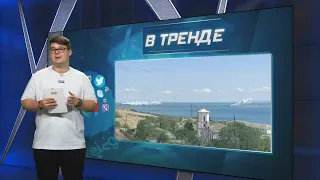 Хлопки в Крыму и Бердянске | В ТРЕНДЕ