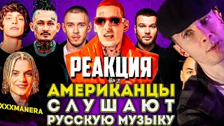 ХЕСУС СМОТРИТ: Американцы Слушают Русскую Музыку | KIZARU, xxxmanera, MACAN,СКРИПТОНИТ, MORGENSHTERN