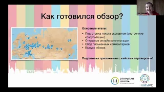 Нелля Рахимова - Гражданский обзор целей устойчивого развития