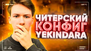 1920х1080 ЛУЧШЕЕ РАЗРЕШЕНИЕ ДЛЯ КСГО! КОНФИГ YEKINDAR!