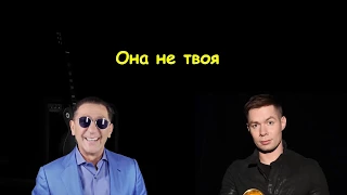 Она - не твоя (Лепс и Пьеха) videolyrics