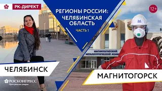 ЧЕЛЯБИНСК И МАГНИТОГОРСК: ГЛАВНЫЕ ДОСТОПРИМЕЧАТЕЛЬНОСТИ ПРОМЫШЛЕННОГО ТУРИЗМА (ENG SUBS)