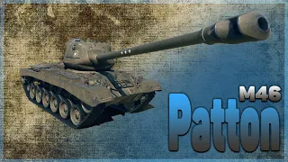 M46 PATTON Берем 3 отметки | BECHA_BECHOU | WOT