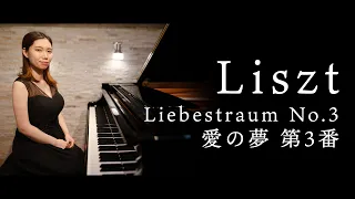 Liszt: Liebestraum No.3 | Misato Takeda